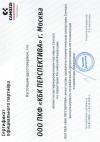 Сертификат официального партнера Камоцци